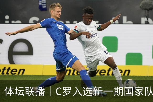 体坛联播｜C罗入选新一期国家队，胡明轩坦言男篮拼得不够凶